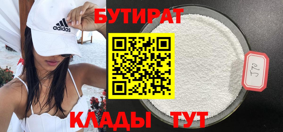 БУТИРАТ жидкий экстази Майкоп