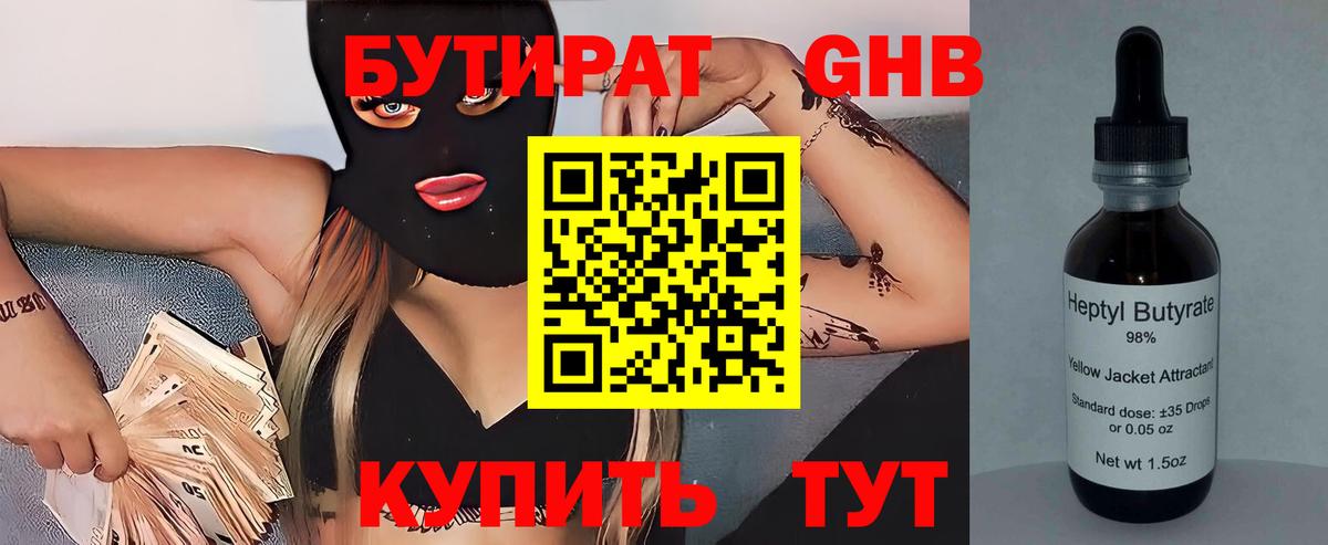 БУТИРАТ бутандиол  Вход с VPN  Майкоп 