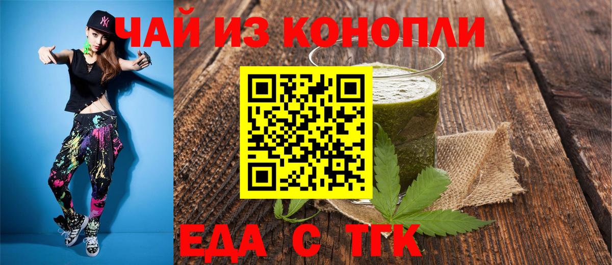 Еда ТГК марихуана Майкоп