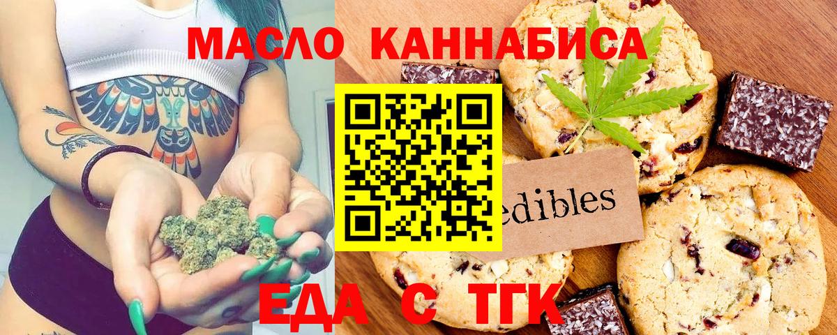 Еда ТГК конопля  Вход с VPN  Майкоп 