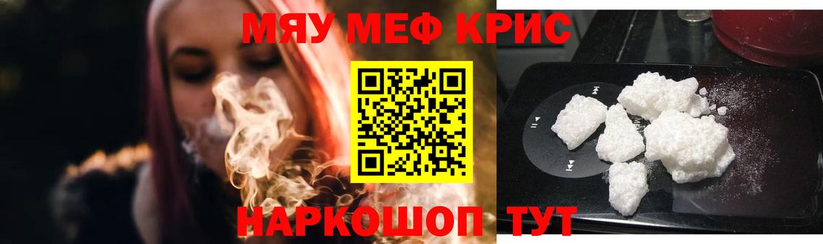 Меф мяу мяу кристаллы Майкоп
